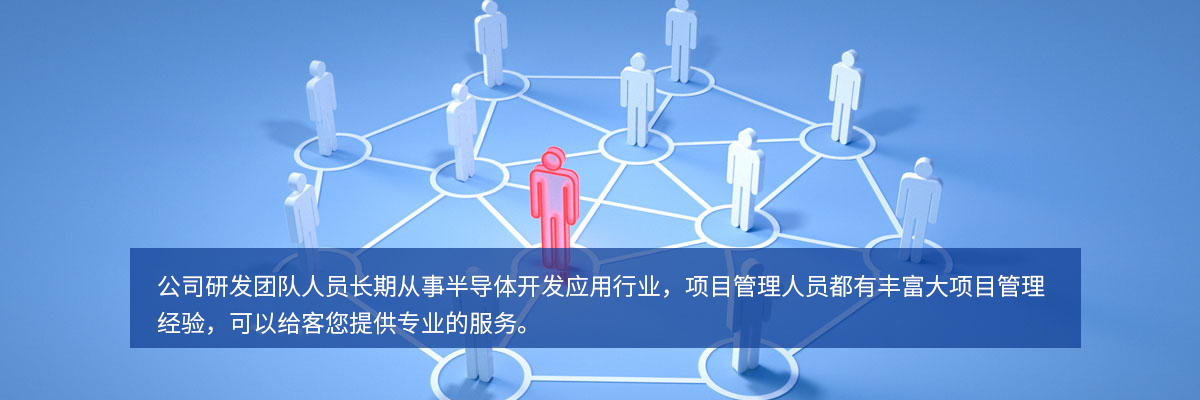 专业团队